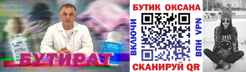Бутират вода  Семикаракорск 